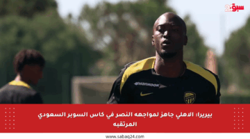 بيريرا: الأهلي جاهز لمواجهة النصر في كأس السوبر السعودي المرتقبة